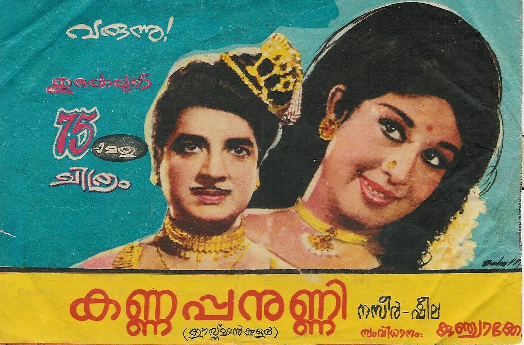 KANNAPPANUNNI 1977