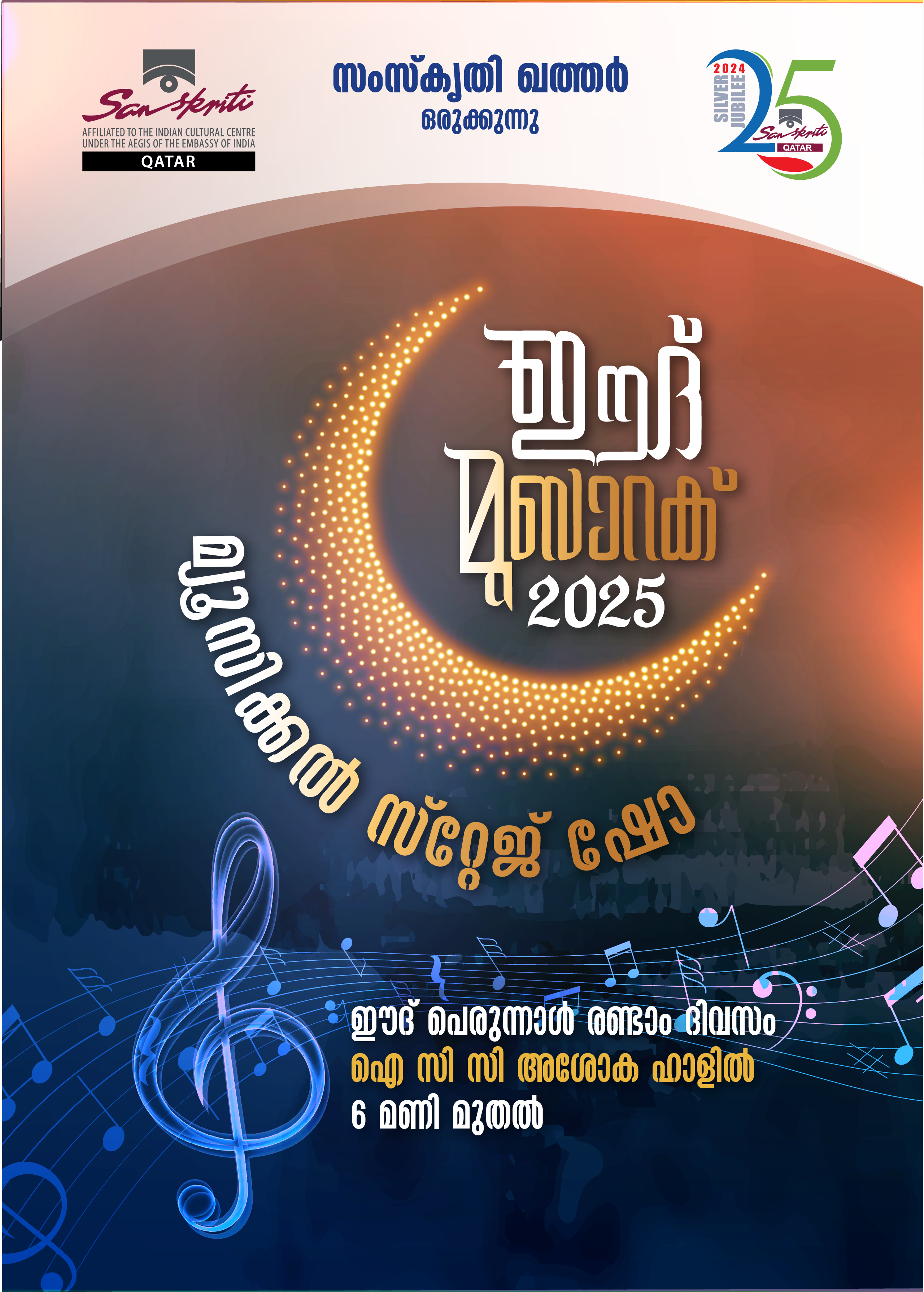 Sanskriti Qatar Flyer A4 Malayalam